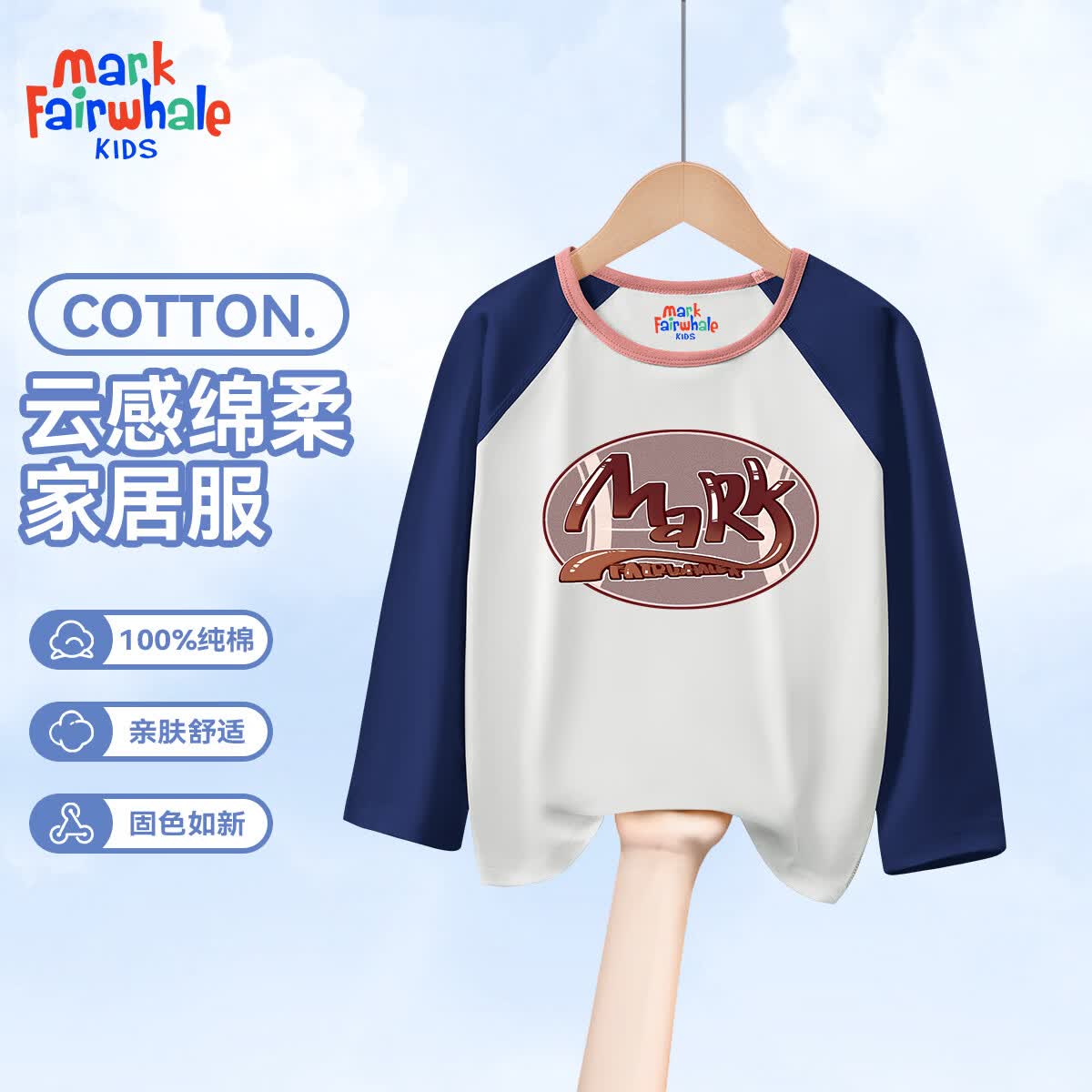 马克华菲儿童云感绵柔长袖/长裤 任选2件 33.9元 - 线报酷