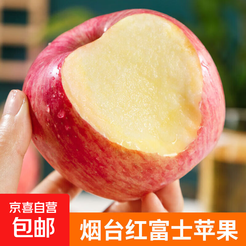 苹果🍎发車—— 京喜自营 山东烟台红富士苹果 净重4.5斤 19.9元 - 线报酷