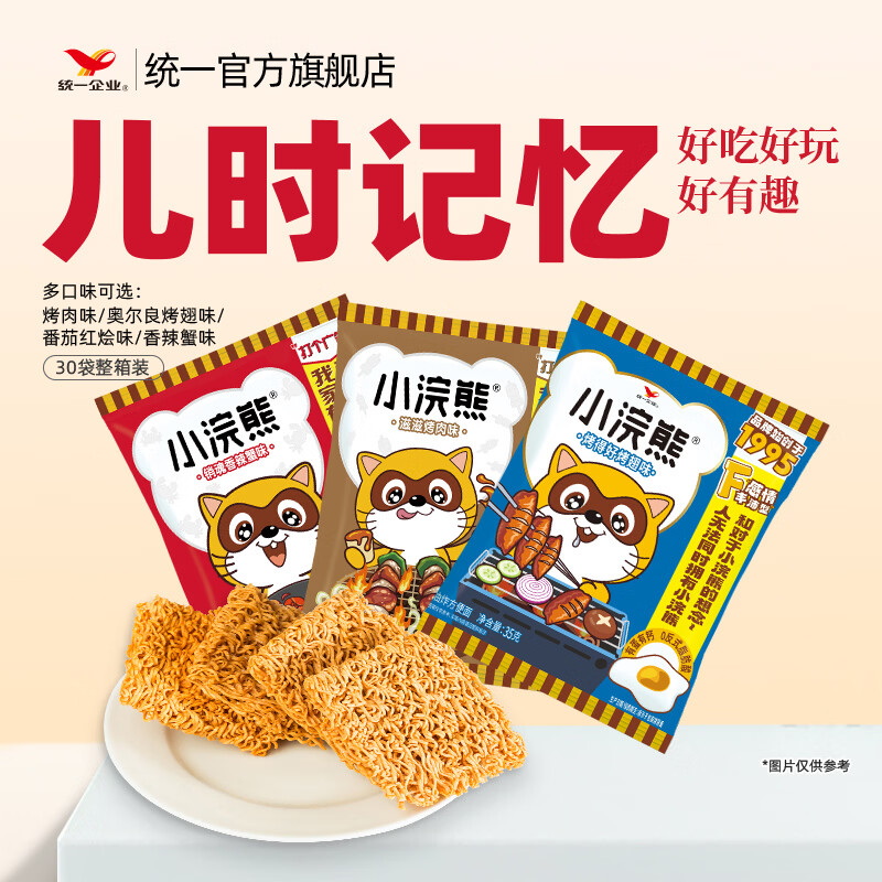 统一多口味小浣熊干脆面30包 25元 - 线报酷