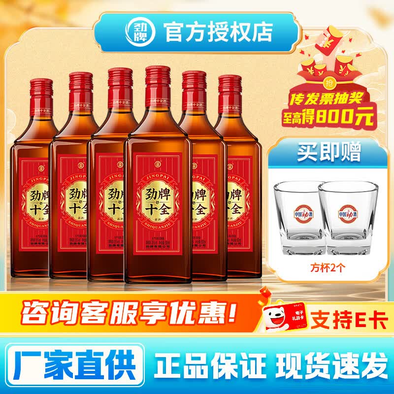 劲牌劲酒35度228mL6瓶 85元，劲牌劲酒35度500mL*6瓶赠劲酒方杯*2 180元 - 线报酷