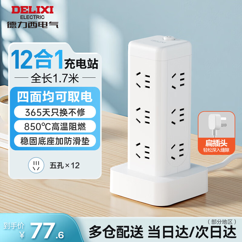 德力西立式插座12位总控开关1.7米 56.43元，德力西16位5孔立式插座 86.76元 - 美泡泡