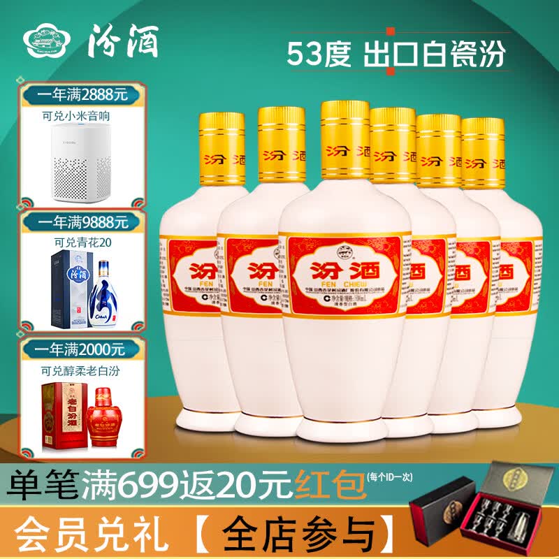 汾酒出口白瓷汾酒53度500mL6瓶 328.99元 - 线报酷