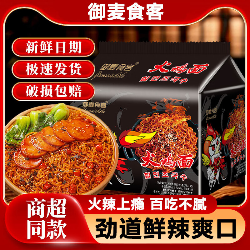 速！爆辣火鸡面1袋 - 线报酷