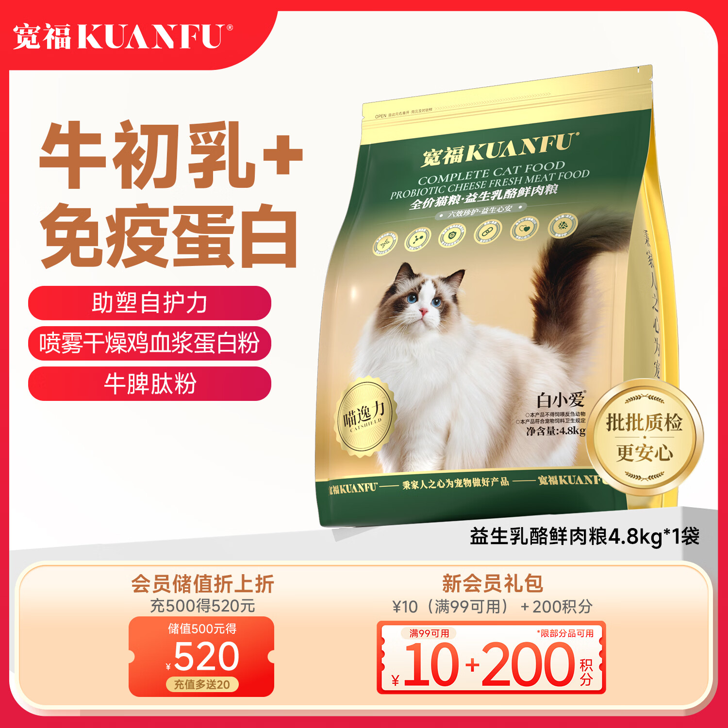 宽福益生乳酪鲜肉粮4.8kg 65.4元 - 折送网