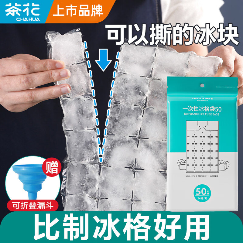 茶花一次性冰格袋24格*50片 9.9元，茶花点断式保鲜袋小号共400只 10.89元 - 线报酷