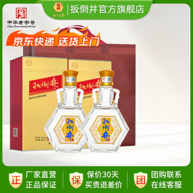 扳倒井好客1915 42度 480mL*2瓶 79元 - 线报酷