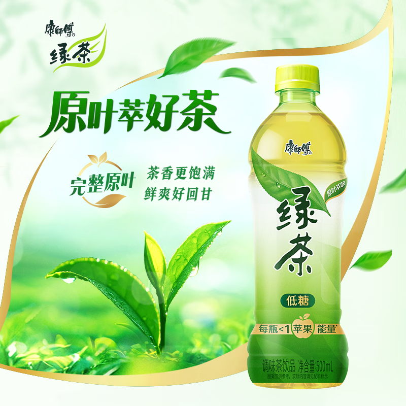 康师傅绿茶茉莉味低糖500ml*15瓶 整箱装 - 86线报