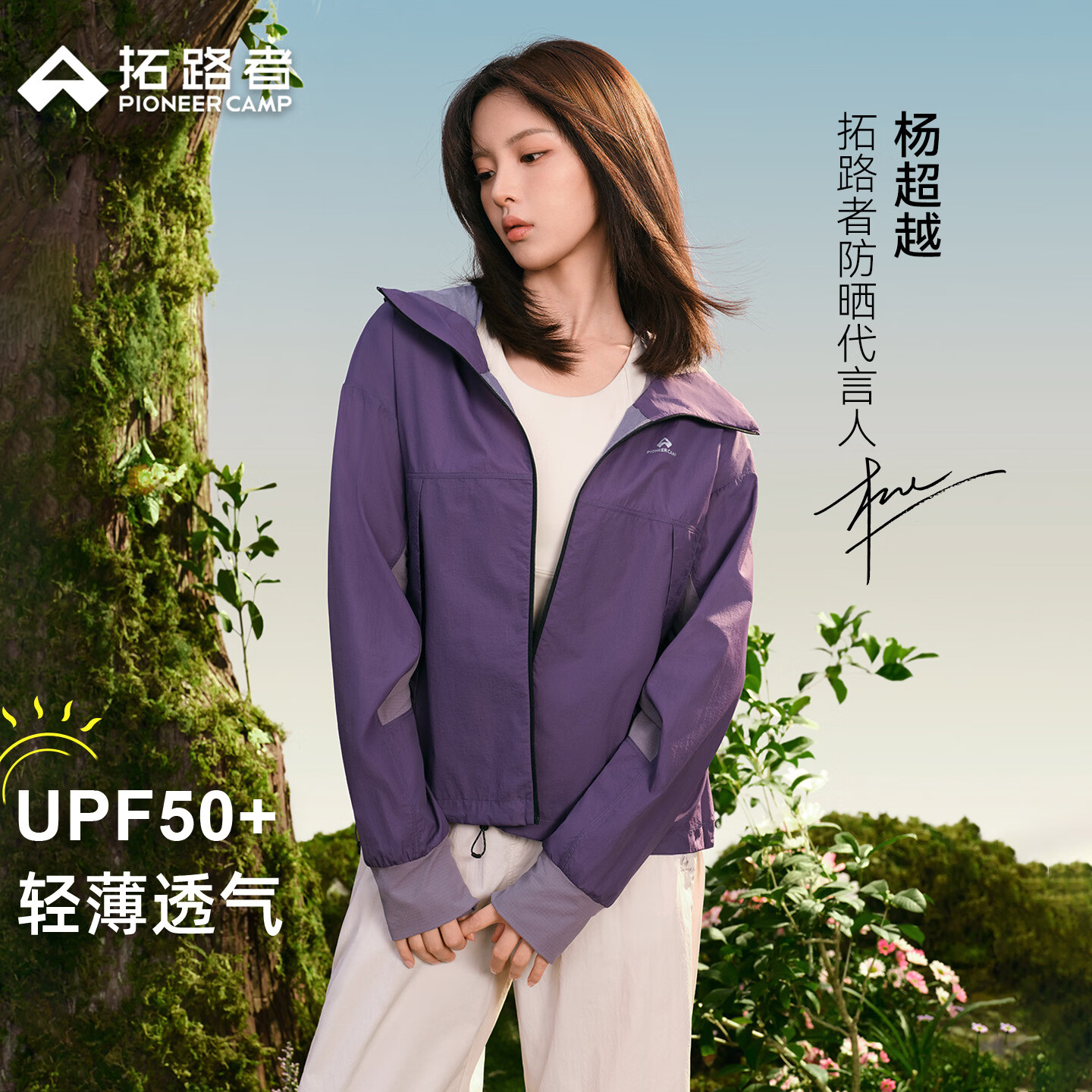 拓路者星蝶防晒衣皮肤衣 129元 - 线报酷