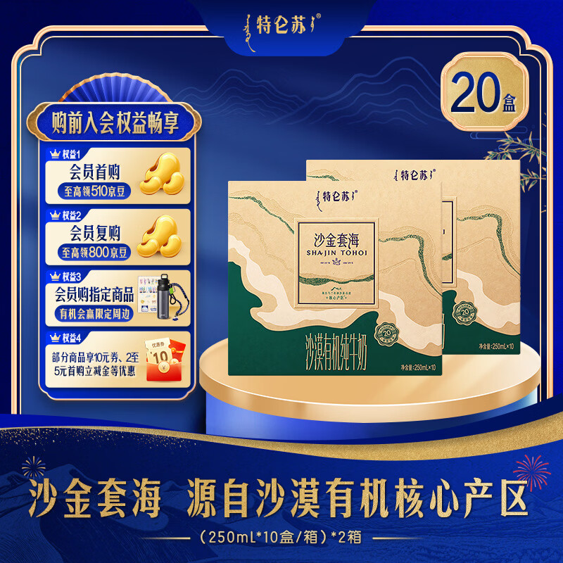 特仑苏沙漠有机纯牛奶250ml*10瓶*2箱 80元 - 美泡泡