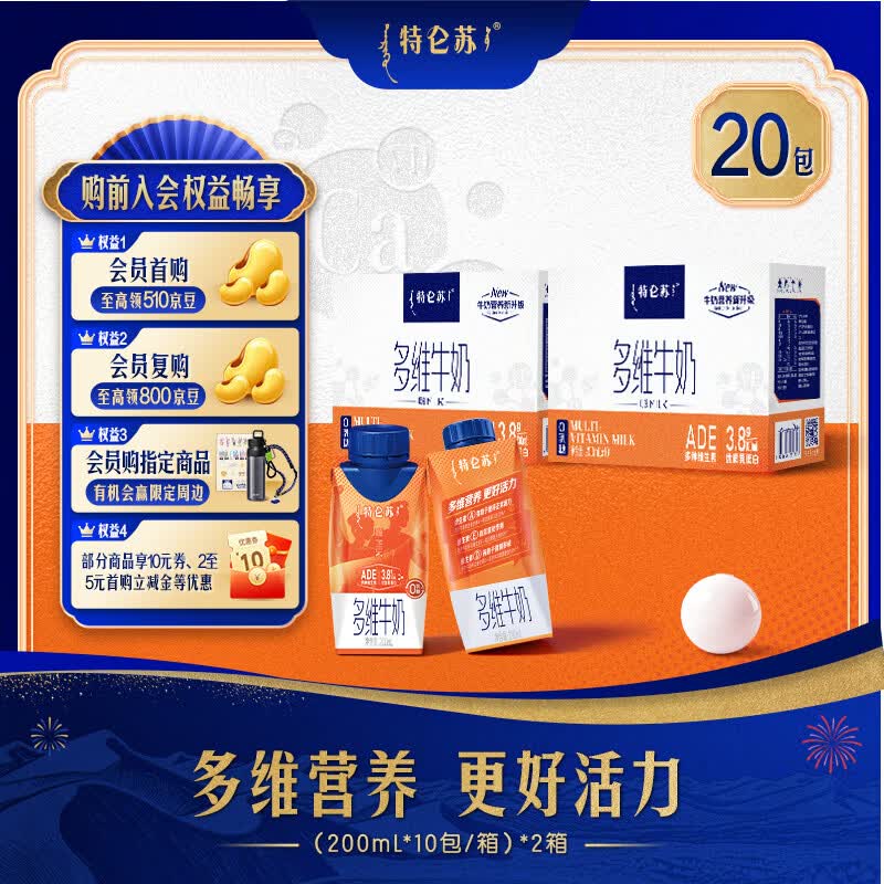 特仑苏嗨MILK复合维生素牛奶200ml*10瓶*2箱 85元 - 线报酷