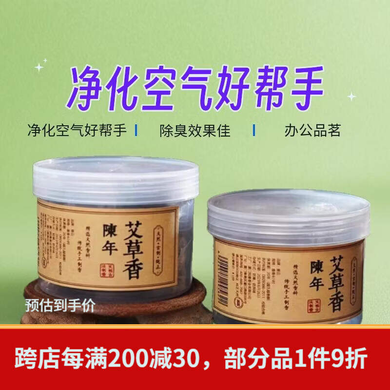 普云陈年艾草香2罐（96盘）赠香炉 24.49元 - 线报酷