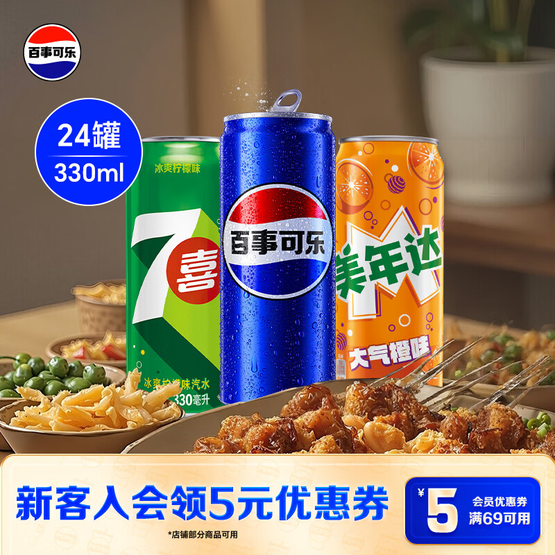 百事可乐Pepsi 可乐*8+7喜*8+美年达*8碳酸饮料汽水330ml*24听 混合装 175元 - 线报酷