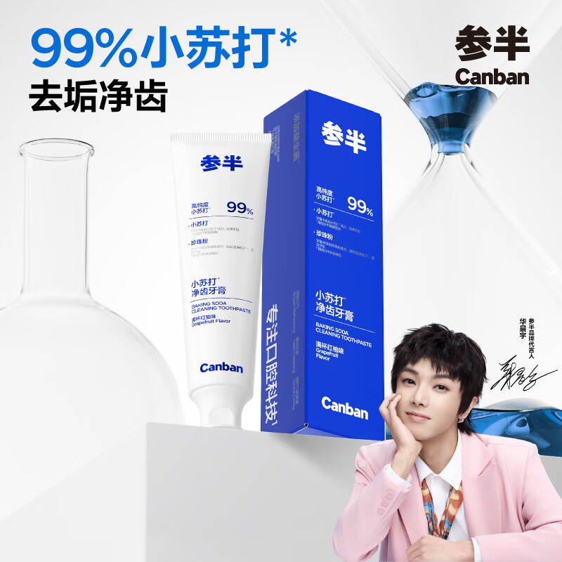 参半净齿健白牙膏120g 拍3件 30元 - 线报酷