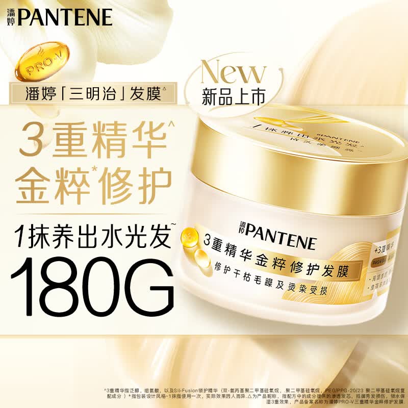 潘婷发膜 1元 - 折送网