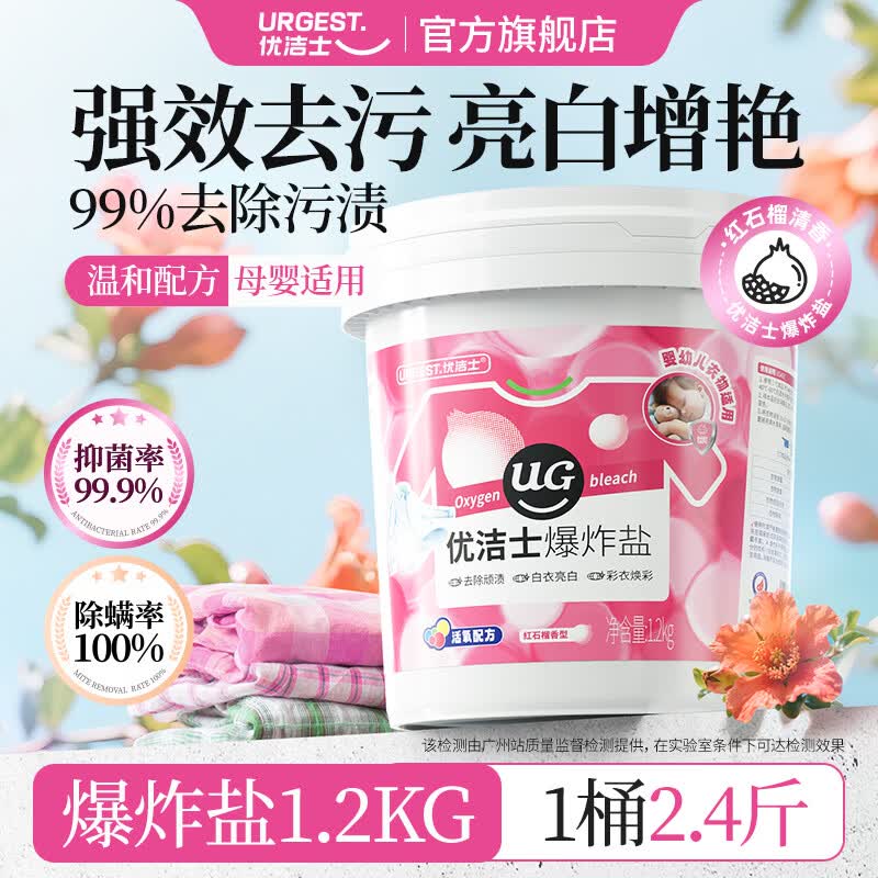 优洁士爆炸盐1200g 19.9元 - 线报酷