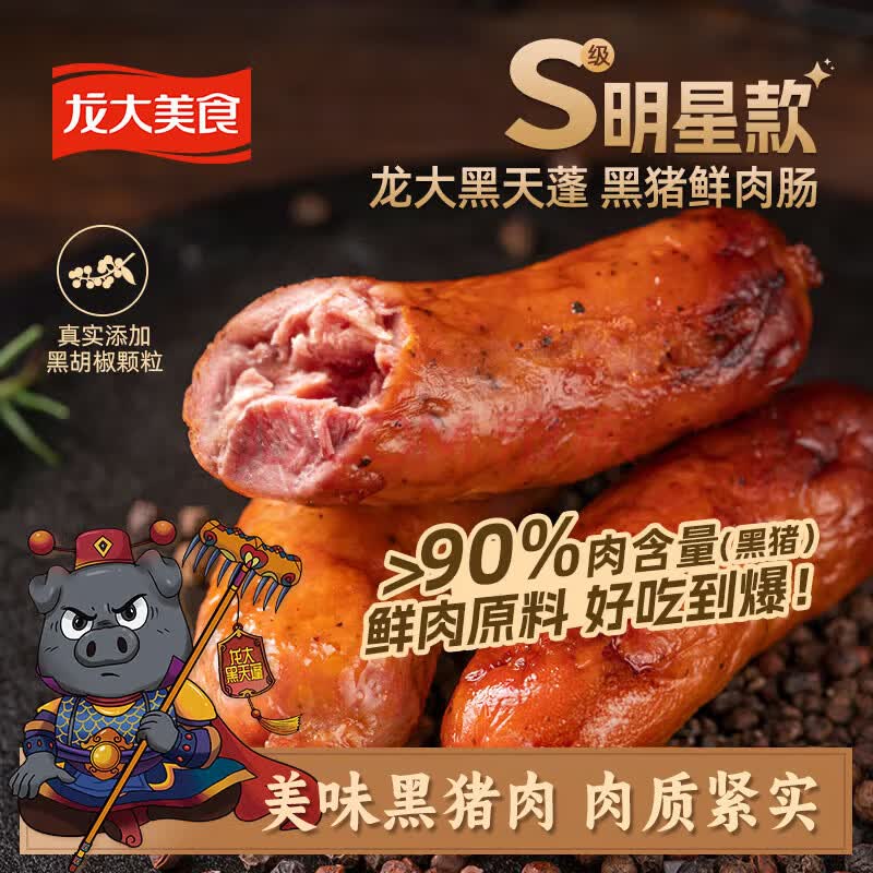 龙大美食黑猪鲜肉肠600g 3件48.09元 - 美泡泡