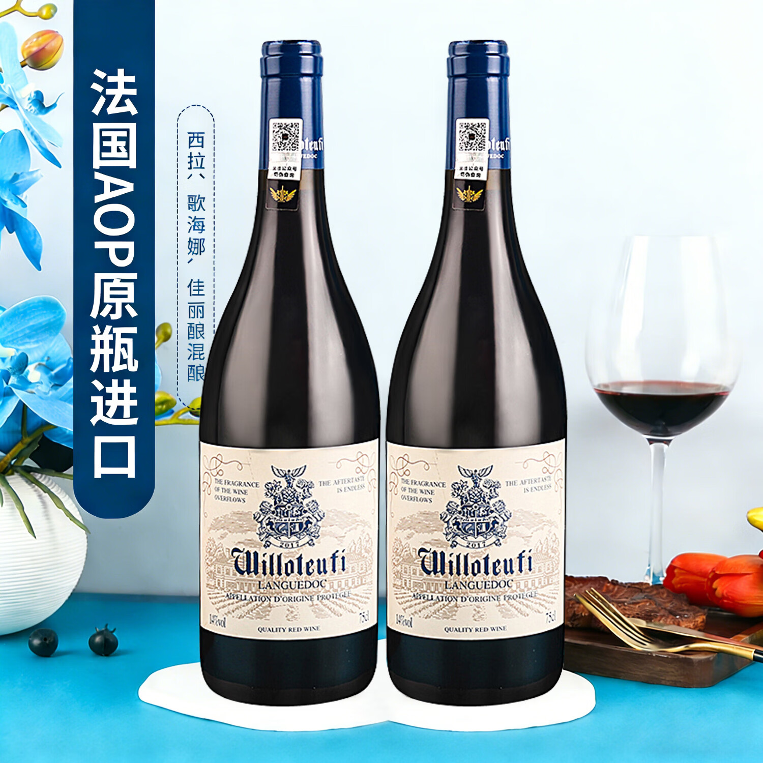 威珞特菲法国原瓶进口13度750ml*2支 69元 - 线报酷