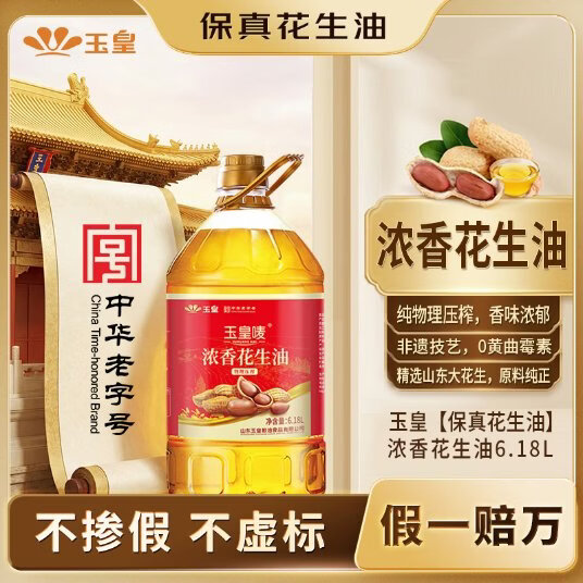 玉皇花生油6.18L 82.8元 - 线报酷