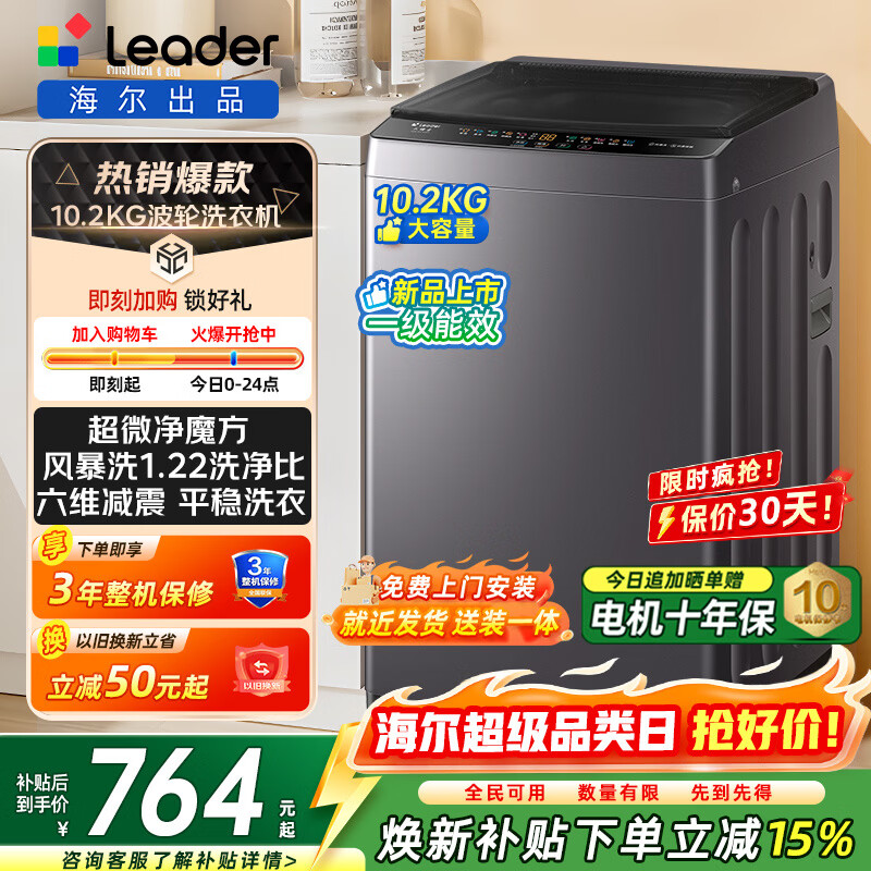 海尔云溪波轮13kg直驱玻璃面板 XQB130-BZ27A2 ????1298元 - 折送网