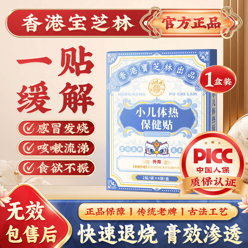 宝芝林小儿腹泻胀气积食贴1盒 35.1元，宝芝林小儿医用健脾消食贴1盒 25.33元 - 86线报