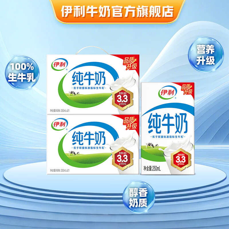 伊利纯牛奶250ml*21盒*2提 65.8元 - 线报酷