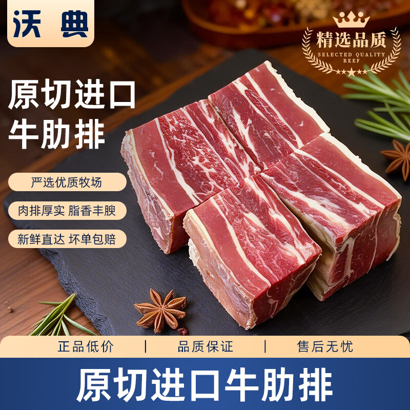 沃典原切牛肋排1kg*2袋 89.9元，沃典原切带骨牛腱子2kg 109.9元 - 折送网