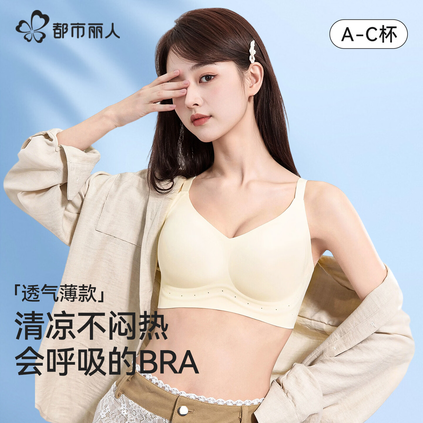 都市丽人提胸软支撑无痕内衣1件 24.5元，都市丽人聚拢收副乳文胸1件 24.5元 - 86线报