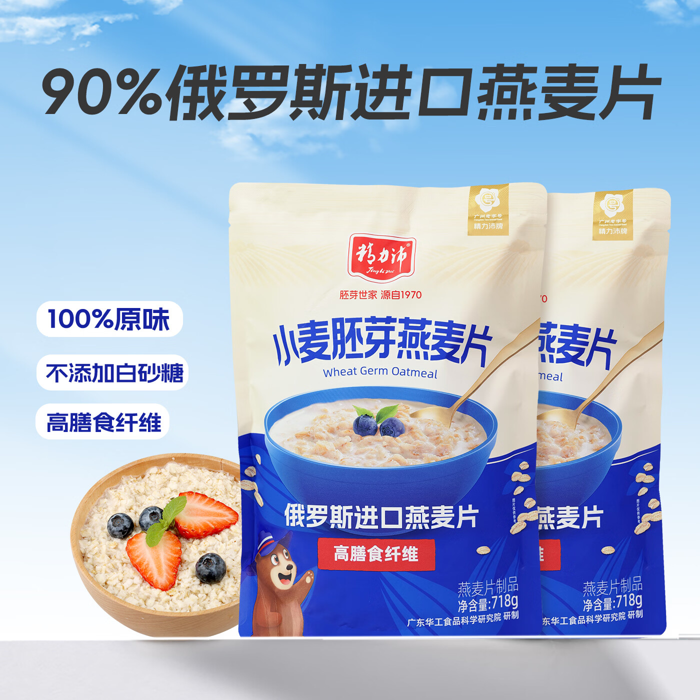 精力沛原味高纤燕麦片718g*2袋 14.9元 - 线报酷