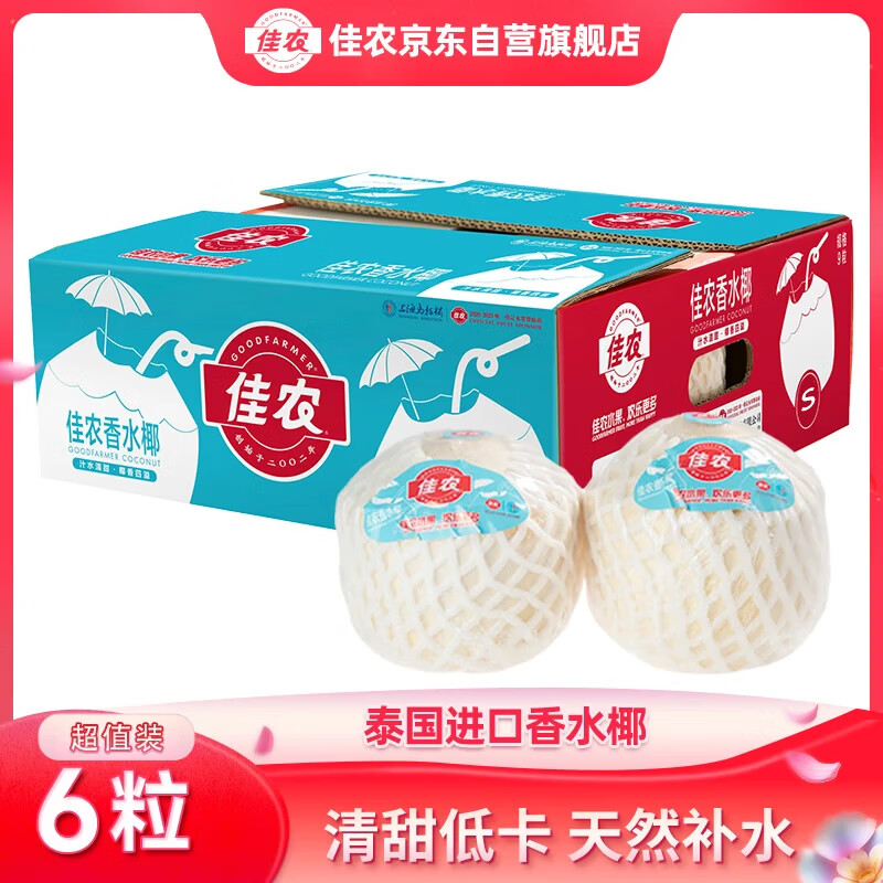 佳农泰国进口椰青6粒 49.9元 - 86线报