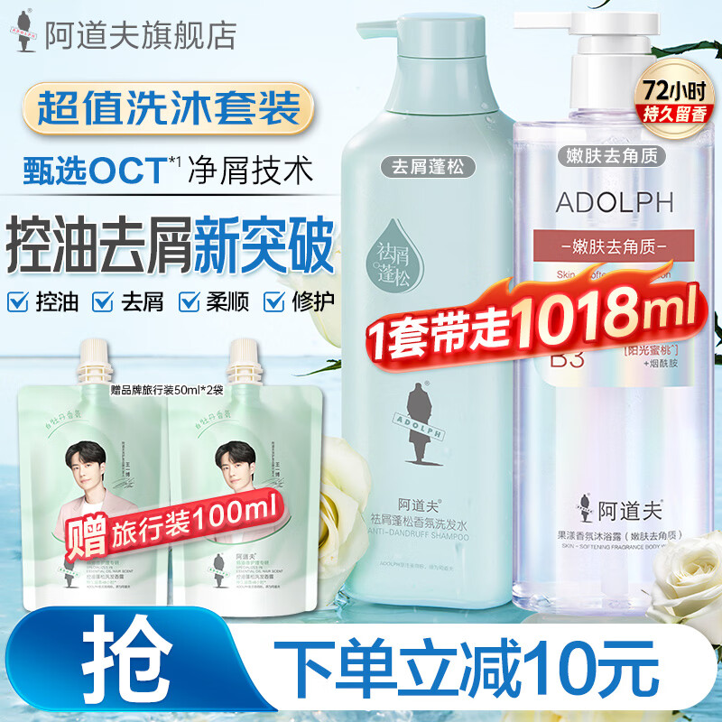 阿道夫蓬松香氛洗发水518ml+果漾香氛沐浴露400ml 49元 - 线报酷