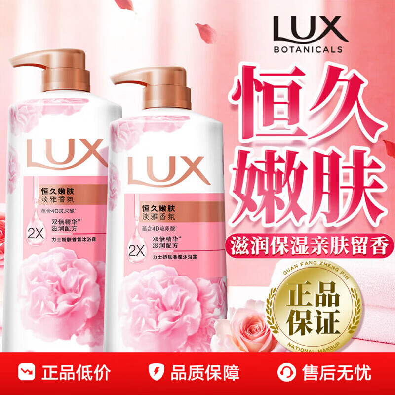 力士香氛润肤沐浴露720g*2瓶 36.99元 - 线报酷