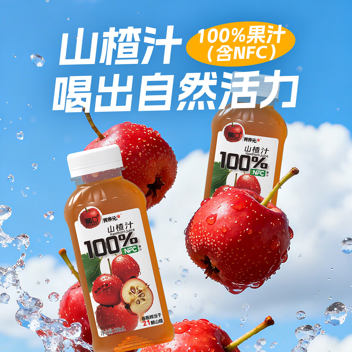 葡口NFC 100%果汁238ml*10瓶 19.9元 - 折送网