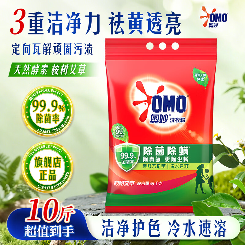 奥妙除菌除螨洗衣粉10斤 29.9元 - 线报酷 奥妙除菌除螨洗衣粉10斤 29.9元 - 线报酷