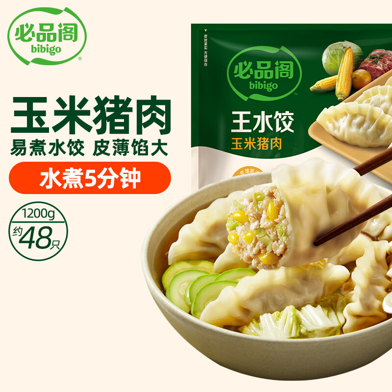 必品阁王水饺1200g 任选4件 99.6元 - 线报酷