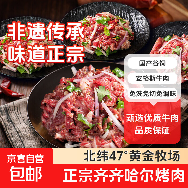 正宗齐齐哈尔烤肉1斤烤肉1袋+胸口烤肉1袋 42.9元 - 86线报