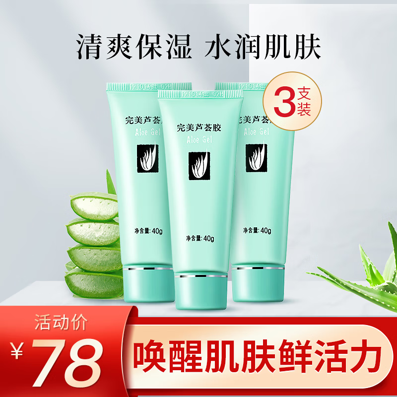 芦荟胶40g*3支 16元 - 线报酷