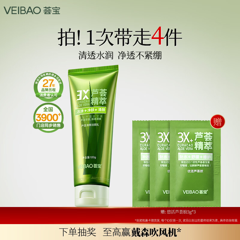 荟宝悠活芦荟凝胶45g 29元，荟宝悠活祛痘凝胶45g*1支 19元 - 线报酷