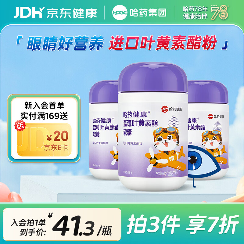 哈yao蓝莓叶黄素软糖30粒*3瓶 52.71元 - 线报酷