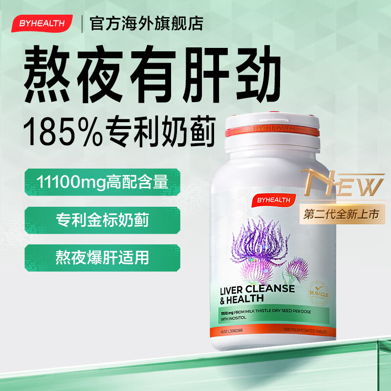 汤臣倍健海外版奶蓟草护肝片100粒 59元 - 线报酷