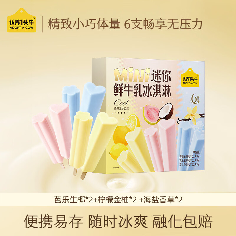 认养一头牛迷你mini牛乳+生巧冰激凌双拼35g*4支 - 线报酷