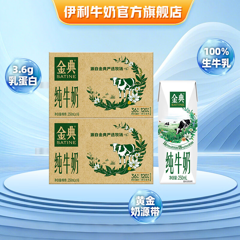 伊利金典纯牛奶环保装250ml*24盒 52.8元 - 86线报