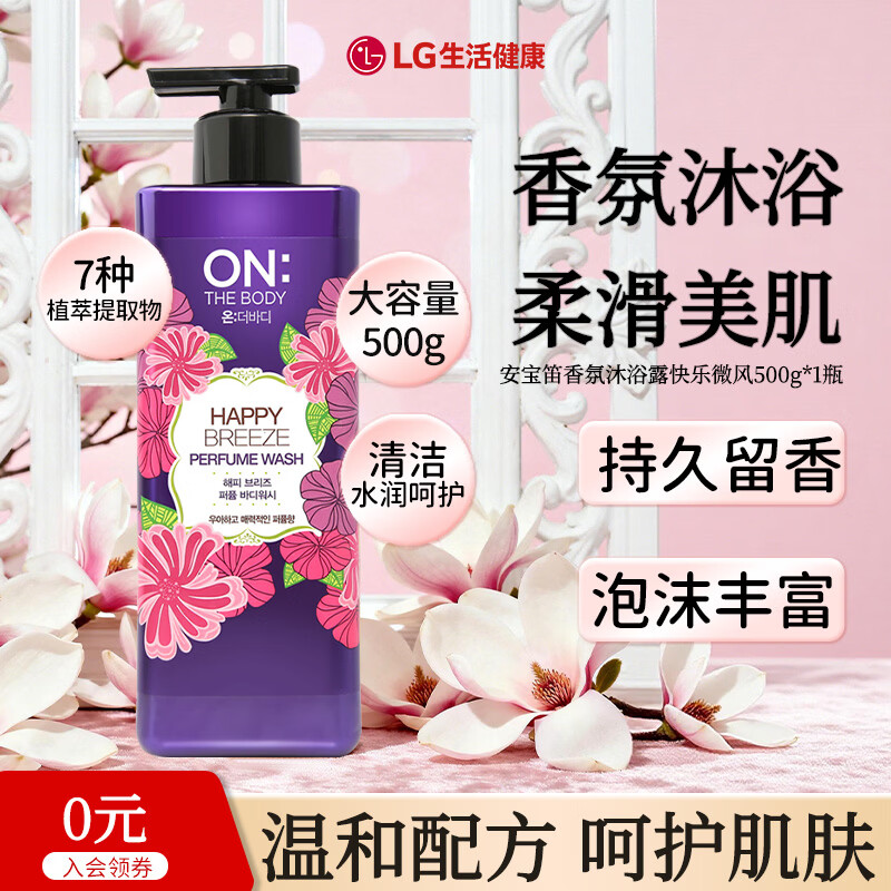 安宝笛香氛沐浴露500g/6种香味可选 选3瓶 59元 - 折送网