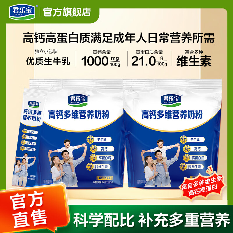 君乐宝高钙多维400克*2袋 39.9元 - 线报酷