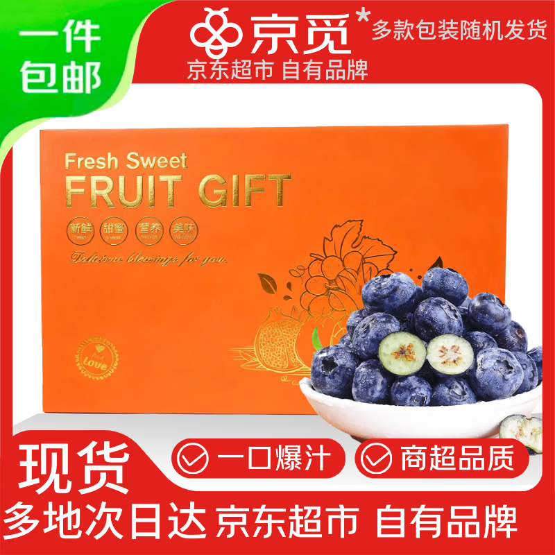 京觅花香蓝莓超大果净重100g*6盒 54.8元 - 线报酷