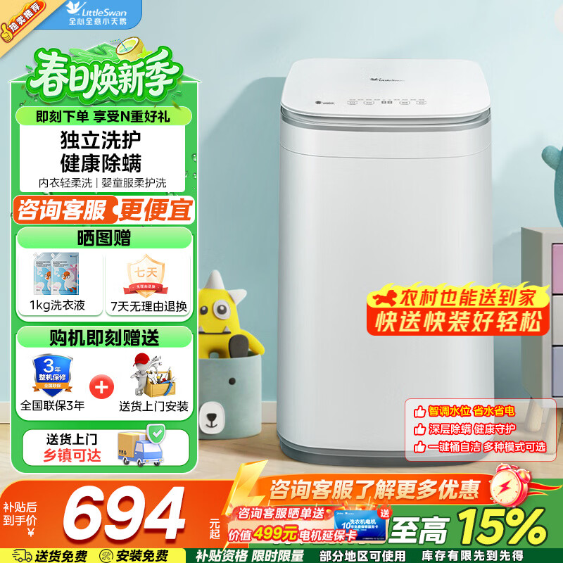 小天鹅婴儿洗衣机内衣洗衣机可加热TB30VH90E 739元，小天鹅婴儿洗衣机内衣洗衣机 639元 - 线报酷
