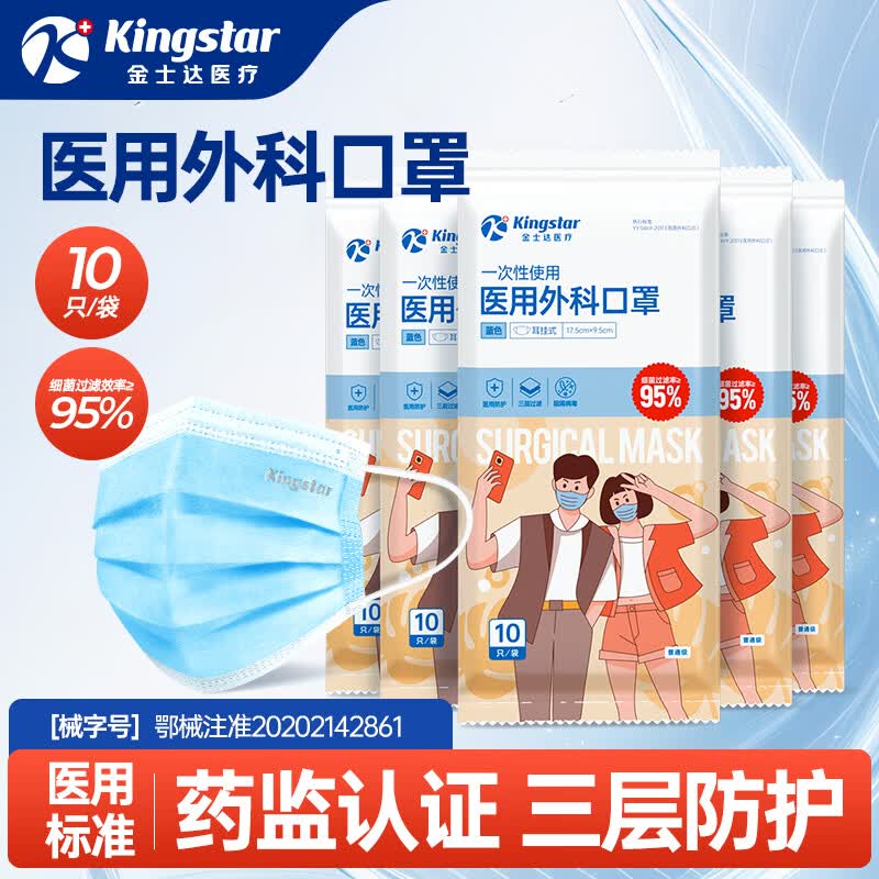 金士达一次性成人医用外科口罩10袋共100只 14.9元 - 线报酷