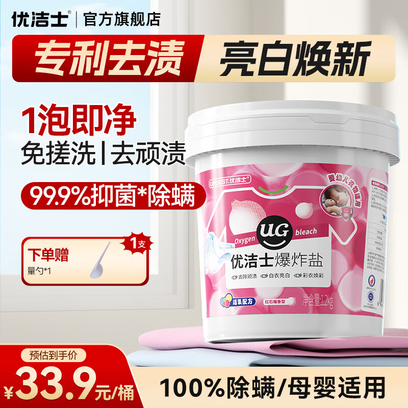 优洁士活氧爆.炸盐1200g 19.9元 - 线报酷