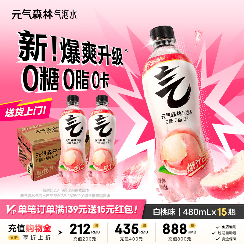 元气森林白桃味无糖气泡水480ml*15瓶 47.9元 - 线报酷