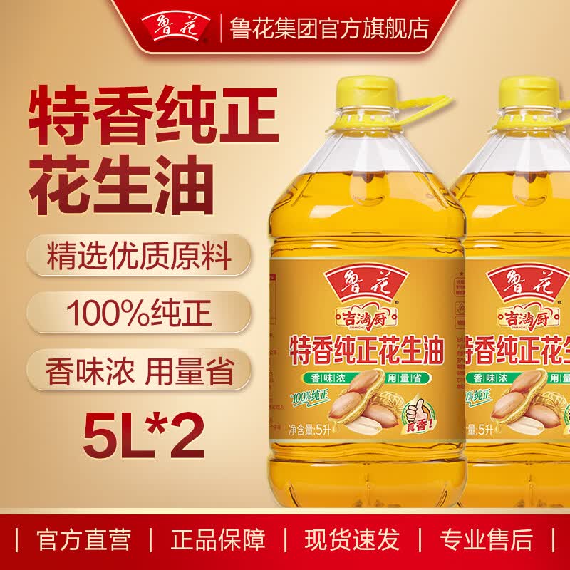 鲁花吉满厨特香纯正花生油5L*2桶 129.9元 - 线报酷