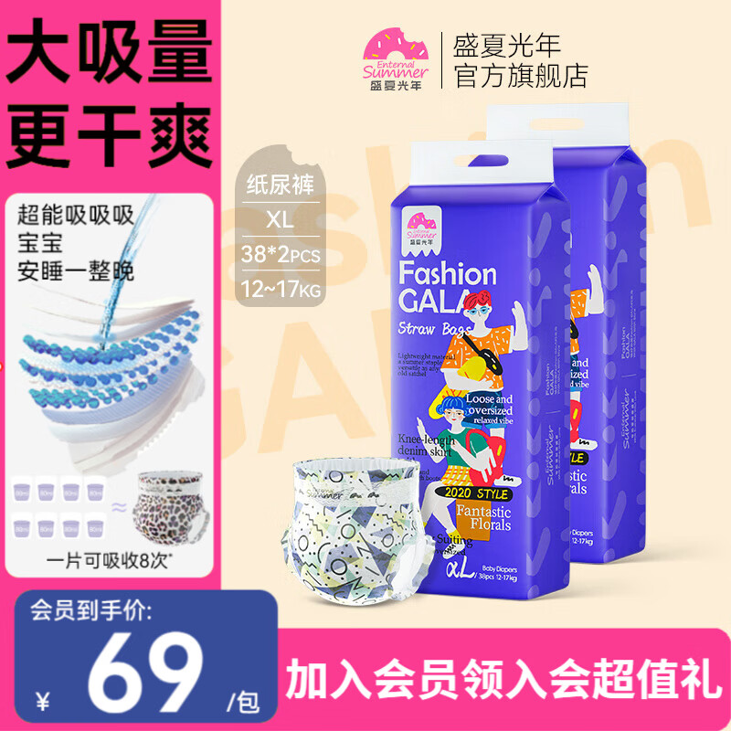 盛夏光年Gala尿不湿拍1件共2包 110元 - 线报酷